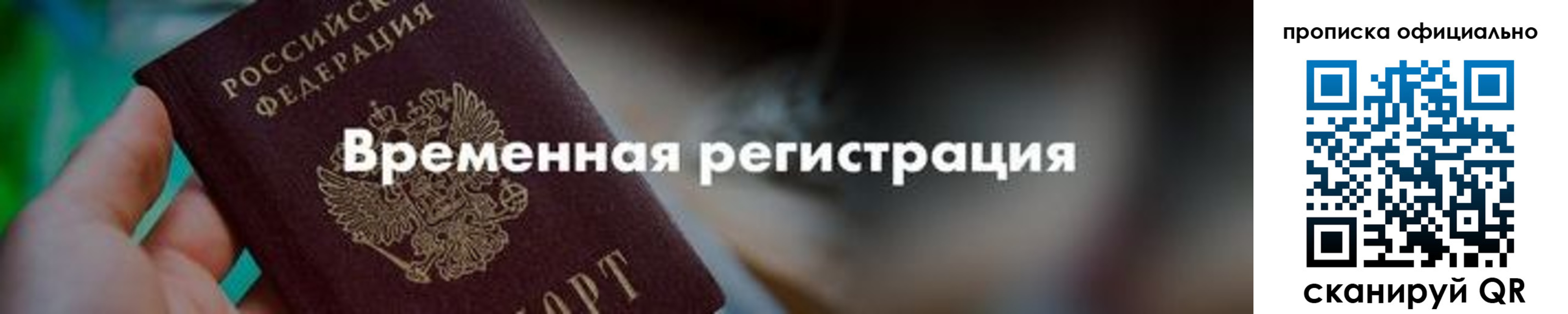 временная регистрация для всех в Опочке